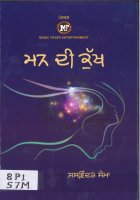 Mann Di Kukh Book