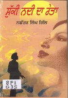 Suki Nadi Da Reta Book