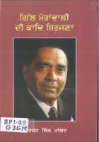 Gill Moranwali Di Kav Sirjana Book