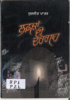 Lafzan Di Dargah Book