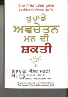 Tuhade Avchetan Man De Shakti Book
