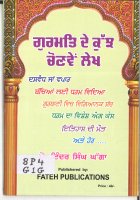 Gurmat De Kuch Chonve Lekh Book