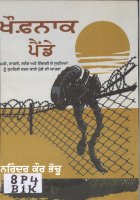 Khaufnaak Painde Book