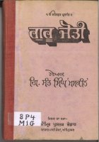 Guru- joti Book