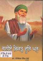 Galiye Chikd Dur Ghar Book