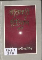 Gurbani Te Itihas Bare Book