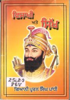 Visakhi Ate Sikh Book