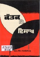 Katak Ki Vaisakh Book