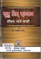 Guru Tegh Bahadur Jiwan Ate Bani Book