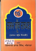 Dasam Granth Darpan Book