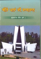 Beete Palan Di Dastan Book