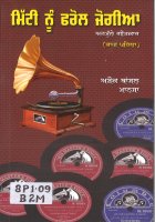 Mitti Nu Frol Jogiya Book