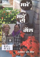 Samay- Samay Di Gall Book
