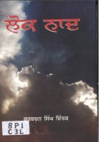 Lok Nadh Book