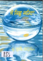 Jo Kishu Kehna Book