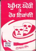 Ghuman Keri te hor ikangi Book