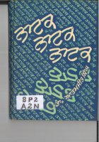 Natak Natak Natak Book