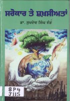 Sarokar Te Shakhseeatan Book