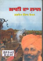 Mai Da Laal Book