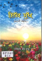 Ek Sukh Book
