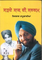 Surh -they saaz Thee Surgum Book