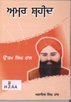Amar Shaheed Uttam Singh Hans Book