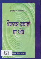 Puranak Kathava Da Ant Book