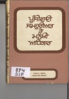 Punjivadi Jamhuriat Te Manukhi Adhikar Book