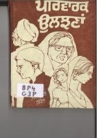 Parivarak Uljhanan Book