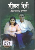 Jiwan Sojhi Book
