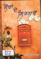 Sochan De Sirnaven Book