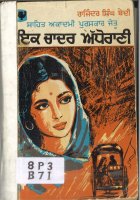 Ik Chaadar Adhorani Book