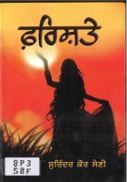 Farishte Book