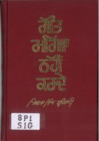 Geet Mariya Nahi Karde Book