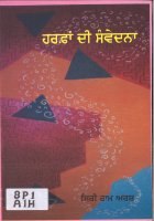 Harfan De Sanvedana Book