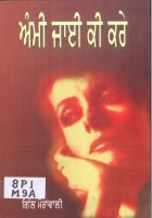 Amee Jae Kee Kare Book