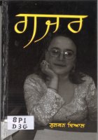 Gajar Book