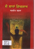 Do Sahan Vichkaar Book