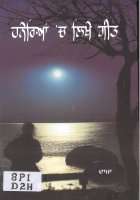 Hanerian Ch Likhe Geet Book