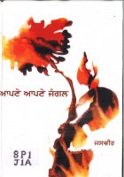 Apne Apne Jungle Book