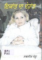 Ikant Da Dehant Book