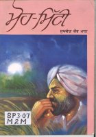Moh Mitti Book
