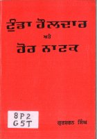 Tunda Holdar ATe Hor Natak Book