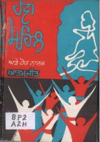 Hawa Mehal Ate Hor natak Book