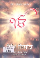 Sikh Sidhant Book