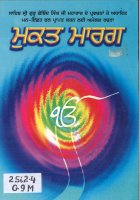 Mukat Marg Book
