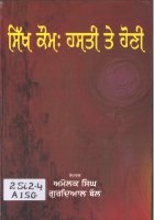 Sikh Kaum Hasti te Honi Book