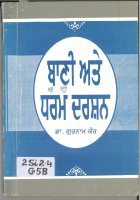 Bani ate Dharam Darshan Book