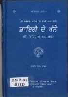Shri Darbar Sahib te Fauji Hamle Bare Diary De Pane Book