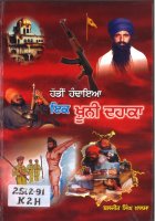 Haddi Handayia Ik Khooni Dhaka Book